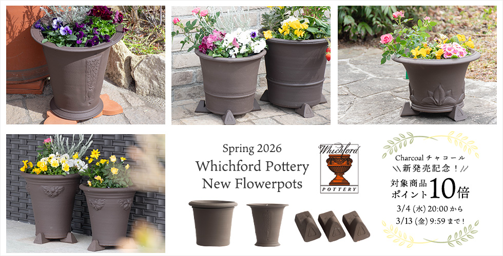 Garden Mart（ガーデンマート）-ウィッチフォード社製植木鉢をはじめ