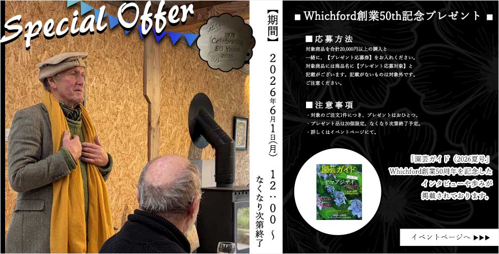 プレゼント応募対象】 ウィッチフォード 植木鉢 アニバーサリー