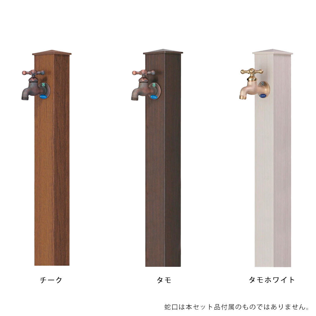 セット限定価格 立水栓 2口 外水栓 木目アルミ水栓柱 補助蛇口