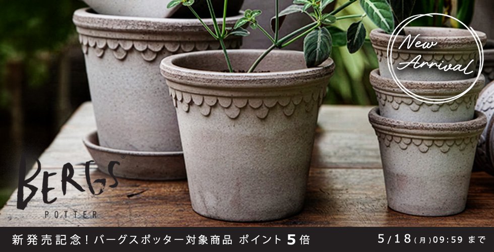 ガーデンズ　植木鉢　イルマ Garden Mart（ガーデンマート）-ウィッチフォード社製植木鉢をはじめ