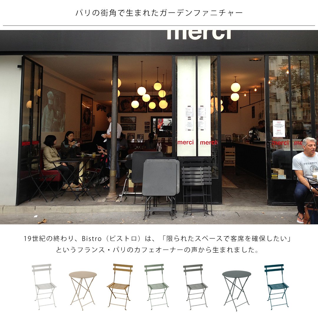 フランス生まれファニチャー ビストロ メタルチェア(2脚)&ラウンド