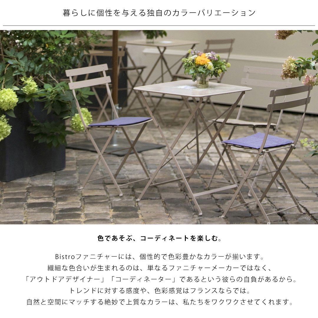 フランスのカフェから生まれたガーデンチェア ビストロ メタル
