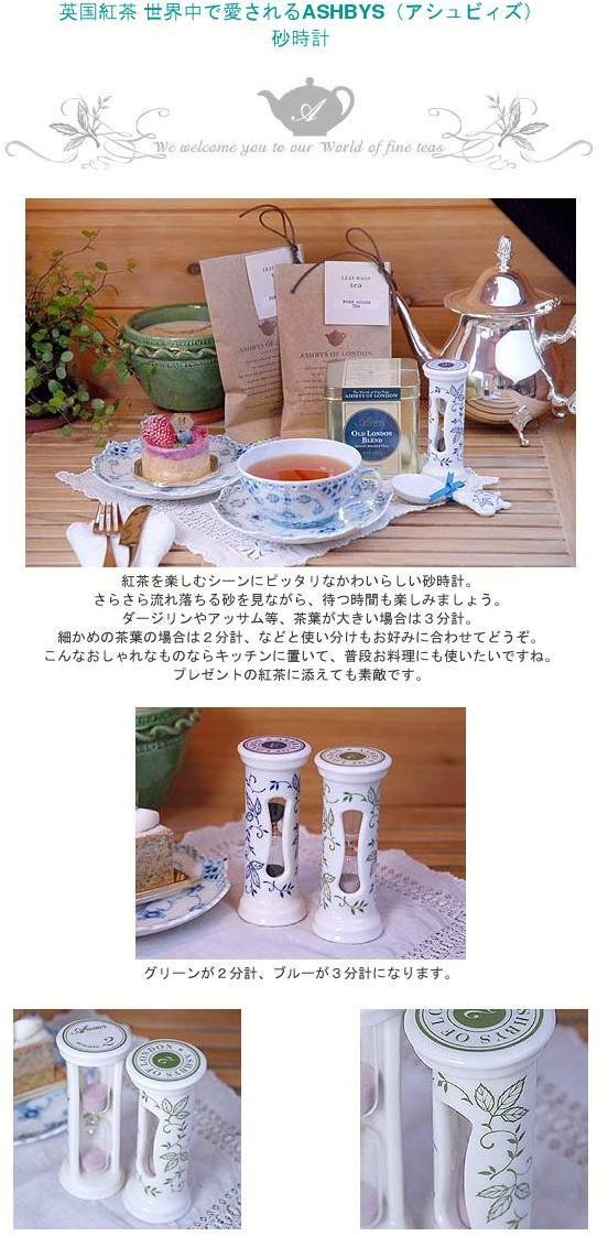 砂時計 ブルー 3分計 英国紅茶 ASHBYS OF LONDON :at3510:ガーデンマート Yahoo!店 - 通販 -  Yahoo!ショッピング