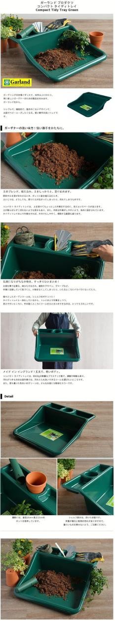 ガーランド プロダクツ社製コンパクト タイディトレイ グリーンCompact Tidy Tray Green(2022年7月再入荷)  :gld-g185g:ガーデンマート Yahoo!店 - 通販 - Yahoo!ショッピング