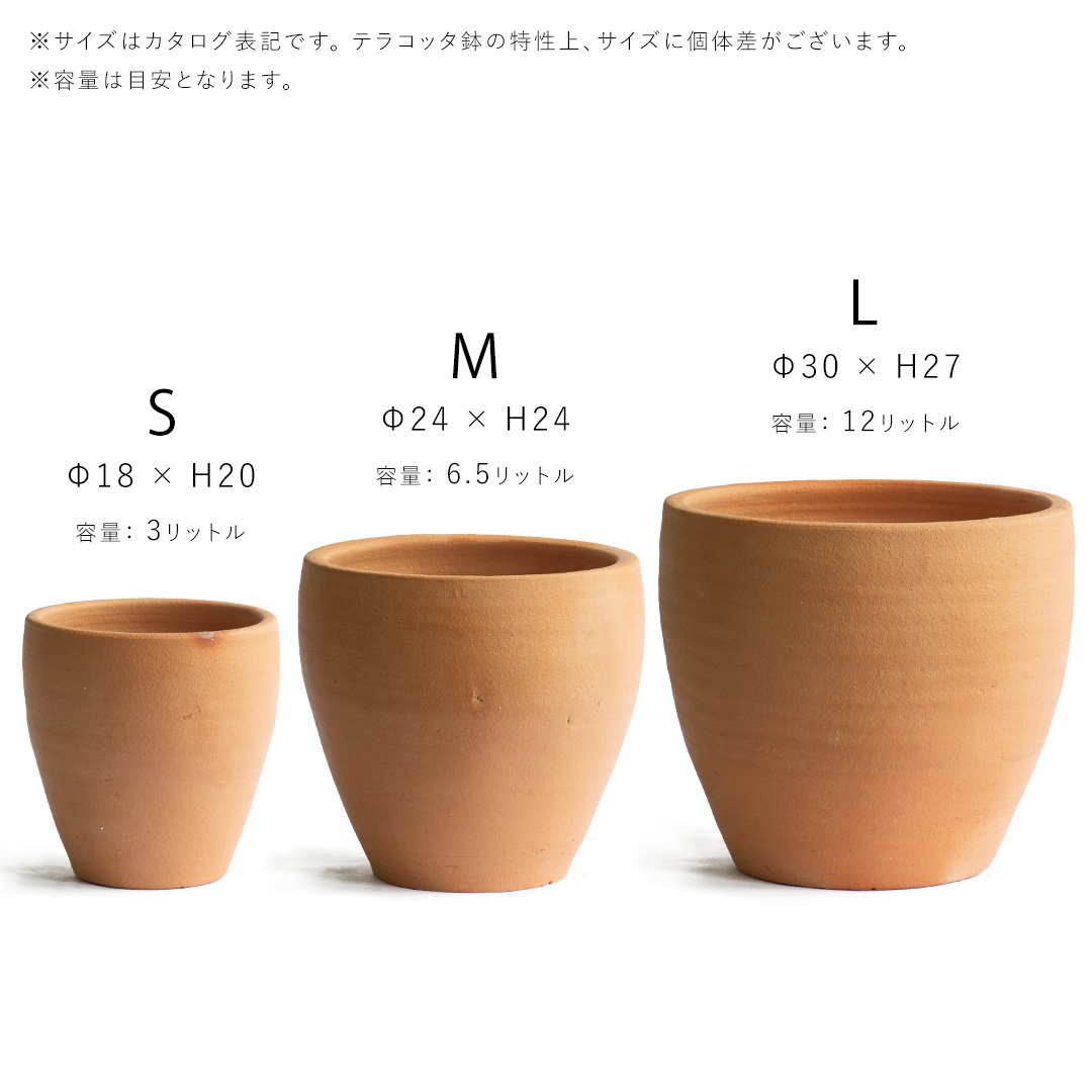 植木鉢 テラコッタ KONTON イーシリーズ E-30 / 3サイズセット 6号 8号 