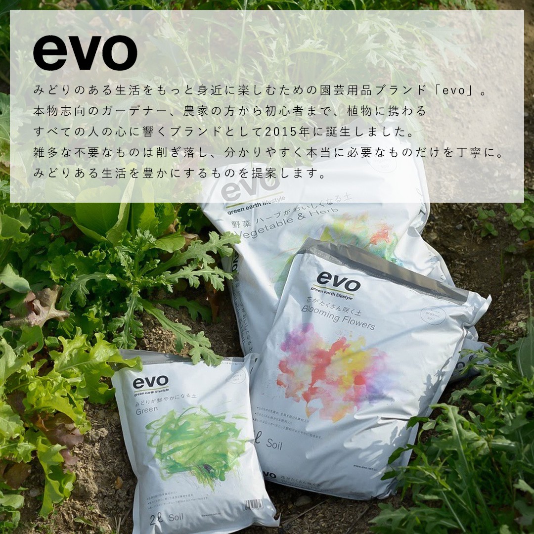 観葉植物用培養土 evo みどりが鮮やかになる土 2L/5L/12L 室内植物