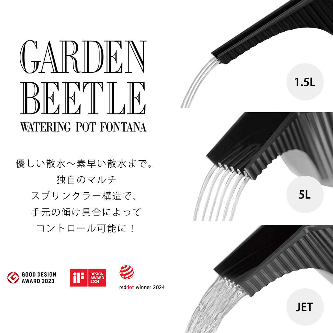 日本製 新発想のジョーロ ガーデンビートル（フォンタナジョウロ
