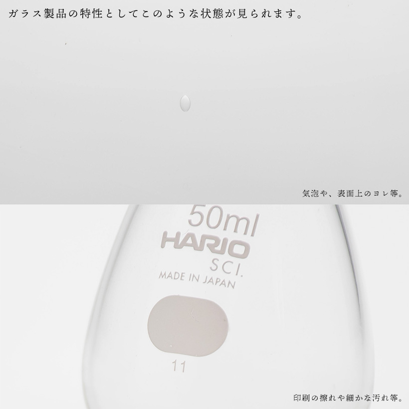 HARIO コニカルビーカー 100mL｜gardenmart｜11