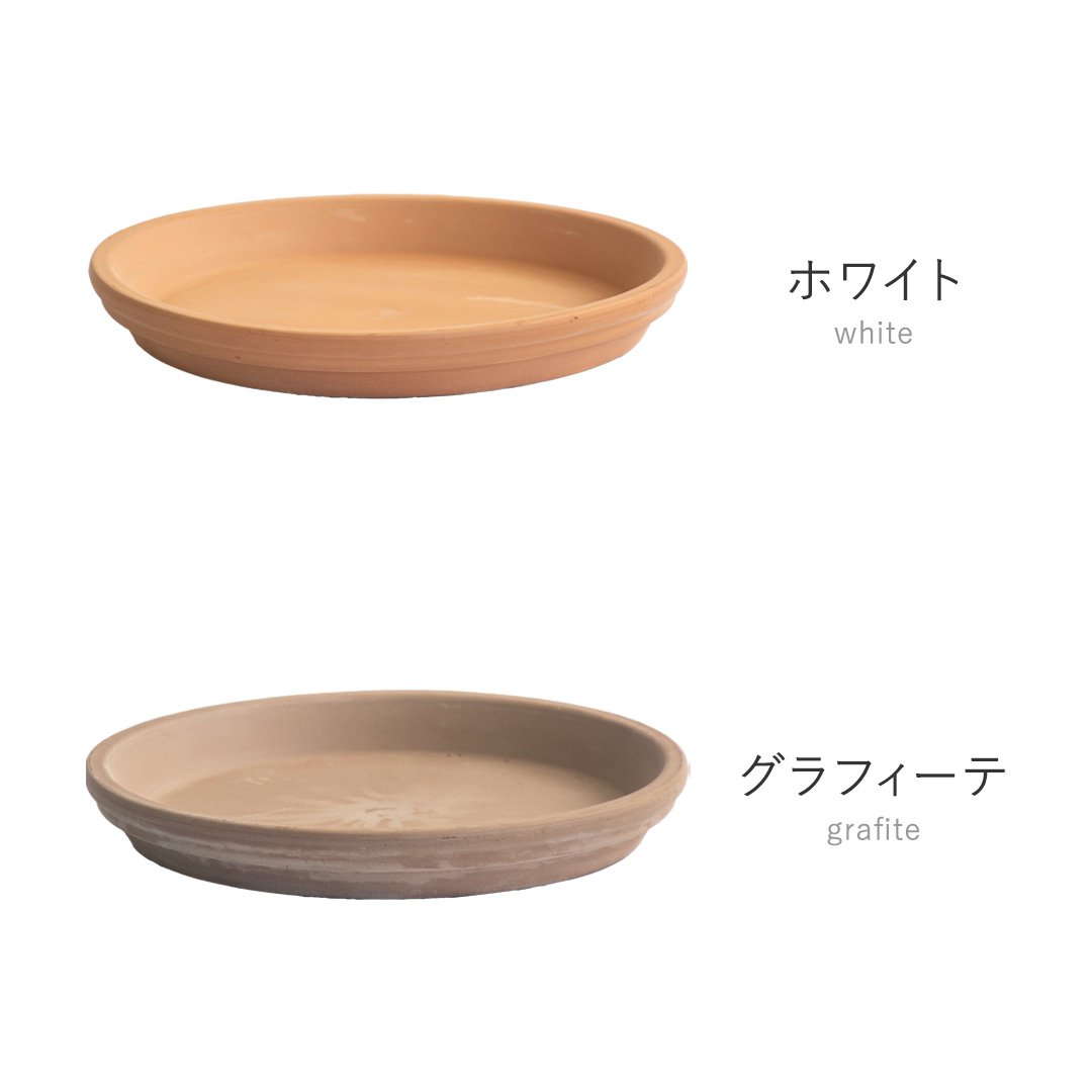 イタリアンテラコッタ 専用受け皿 植木鉢用 ソーサー 27 Deroma