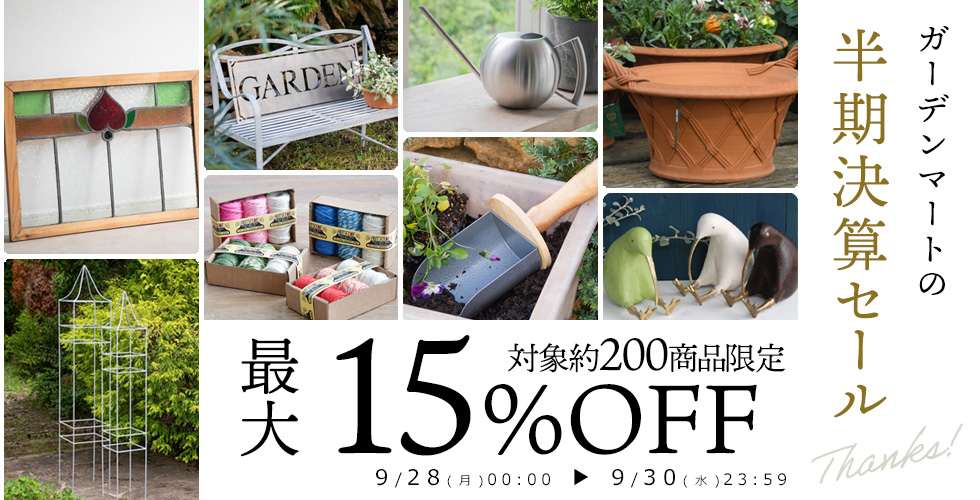 Garden Mart（ガーデンマート）-ウィッチフォード社製植木鉢をはじめ