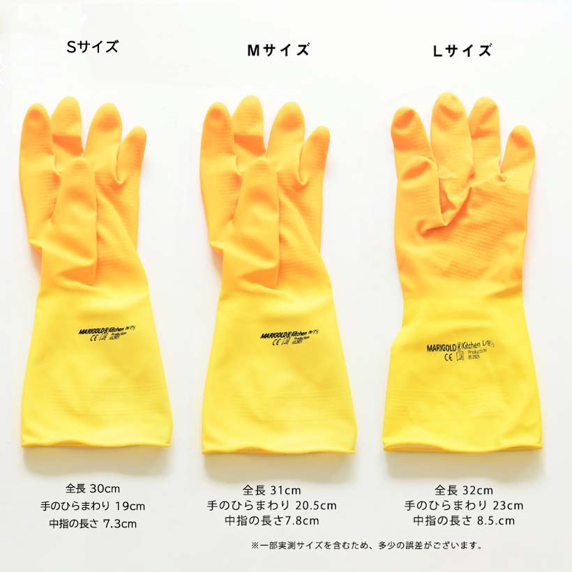 マリーゴールド ゴム手袋 MARIGOLD GLOVES キッチン用