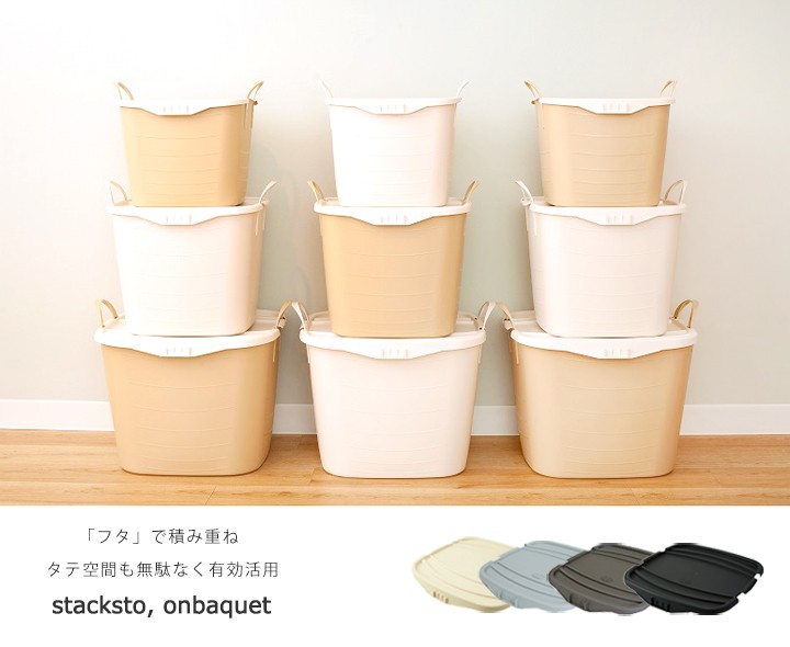baquet Lサイズ専用フタ】onbaquet L ブラック ※在庫限り stacksto