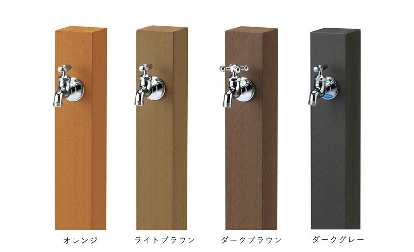 立水栓ユニット レヴウッドタイプ ダークグレイ 「OPB-RS-26」-nikko 