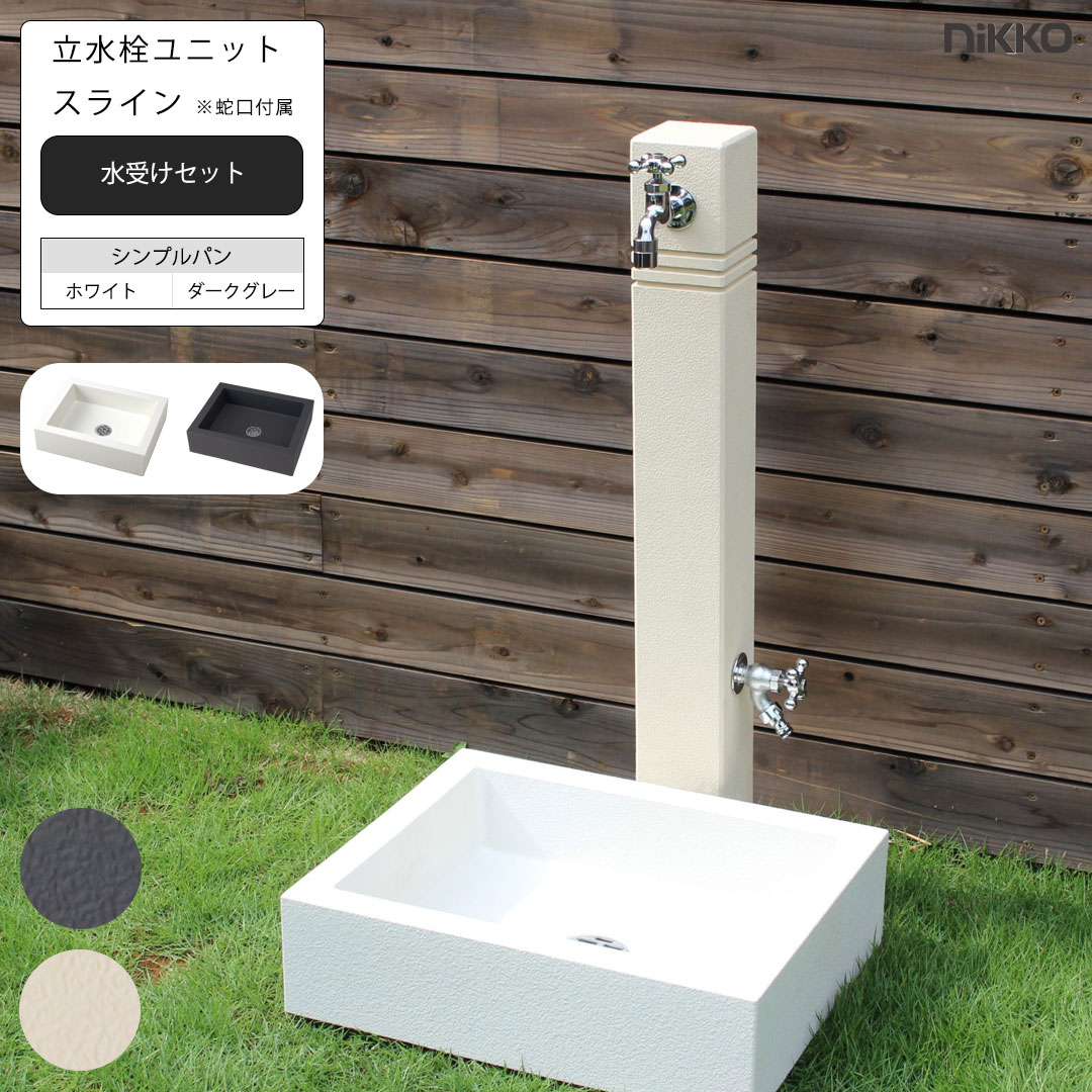 美品香蘭社水栓柱一式 ギャザー | 水栓柱/ガーデンパン【2024年版】 | 建材サーチ