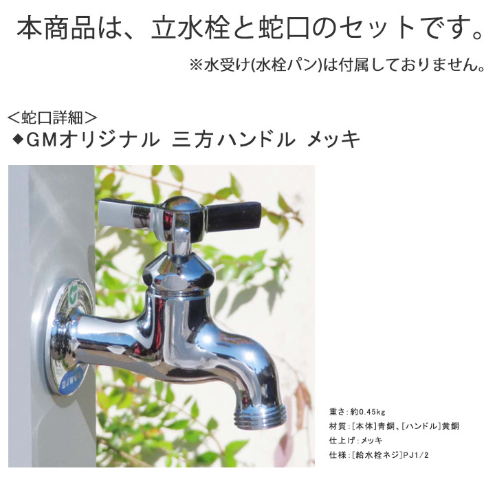 アルミ水栓柱 Lite + オリジナル蛇口 セット1 [立水栓：GM3-AL