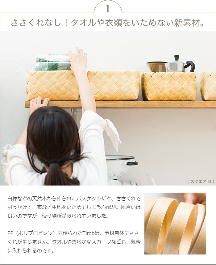 まるで天然素材 洗える収納バスケット Timb. レクタングル M-L