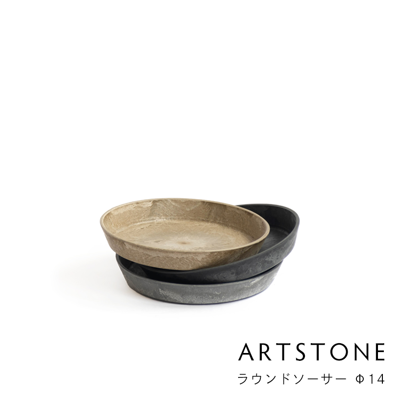 植木鉢 プランター ARTSTONE アートストーン ラウンドXXS 直径
