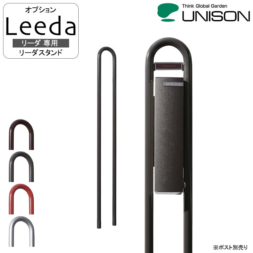 リーダ専用オプション リーダスタンド - UNISON ユニソン
