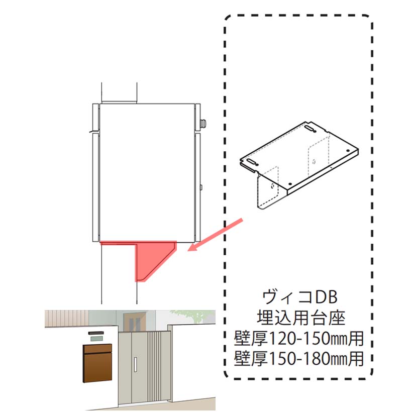 ヴィコDB専用オプション埋込用台座 壁厚120-150mm用- UNISON ユニソン