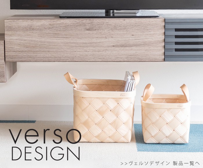 北欧インテリアポイント10倍』Verso Design ヴェルソデザイン