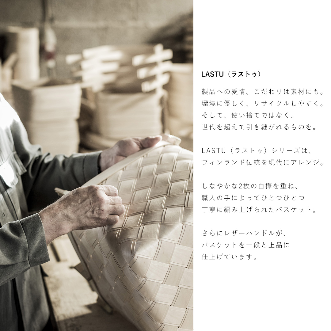 北欧インテリアポイント10倍』北欧 収納BOX 白樺バスケット LASTU Wall