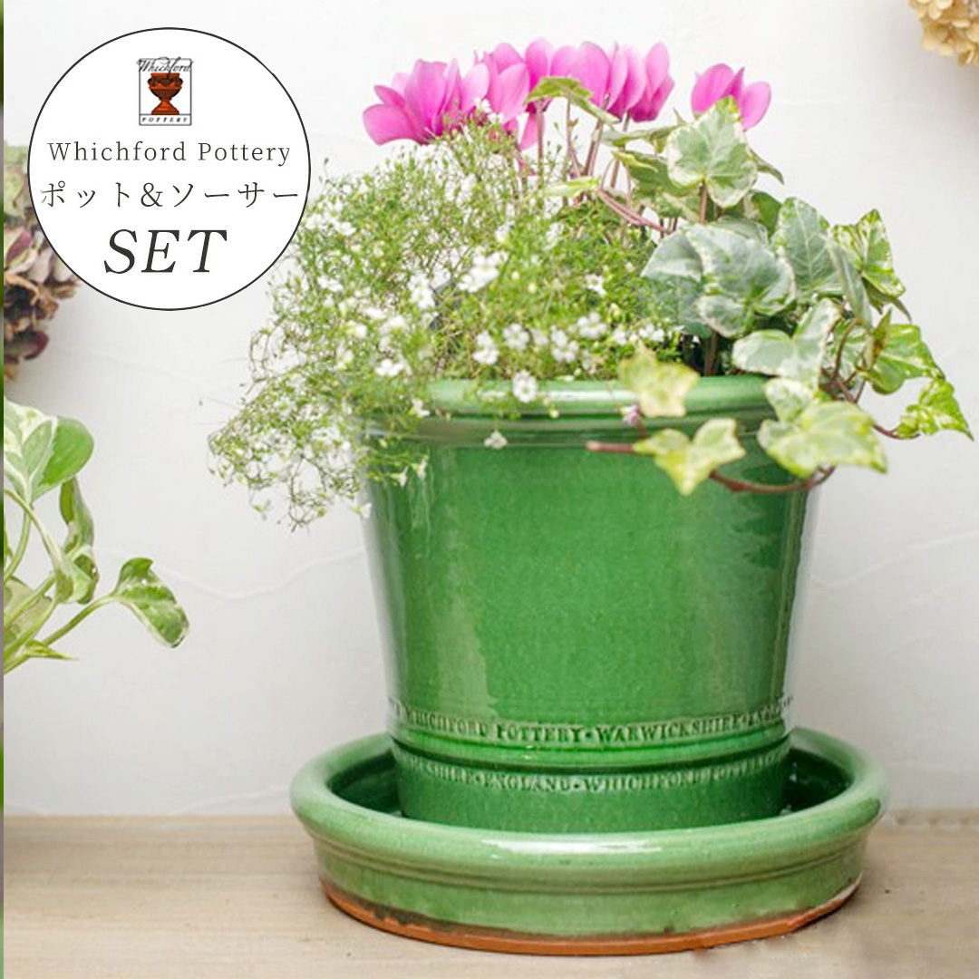 Whichford ウィッチフォード 植木鉢 受け皿付き 塗り鉢 セット