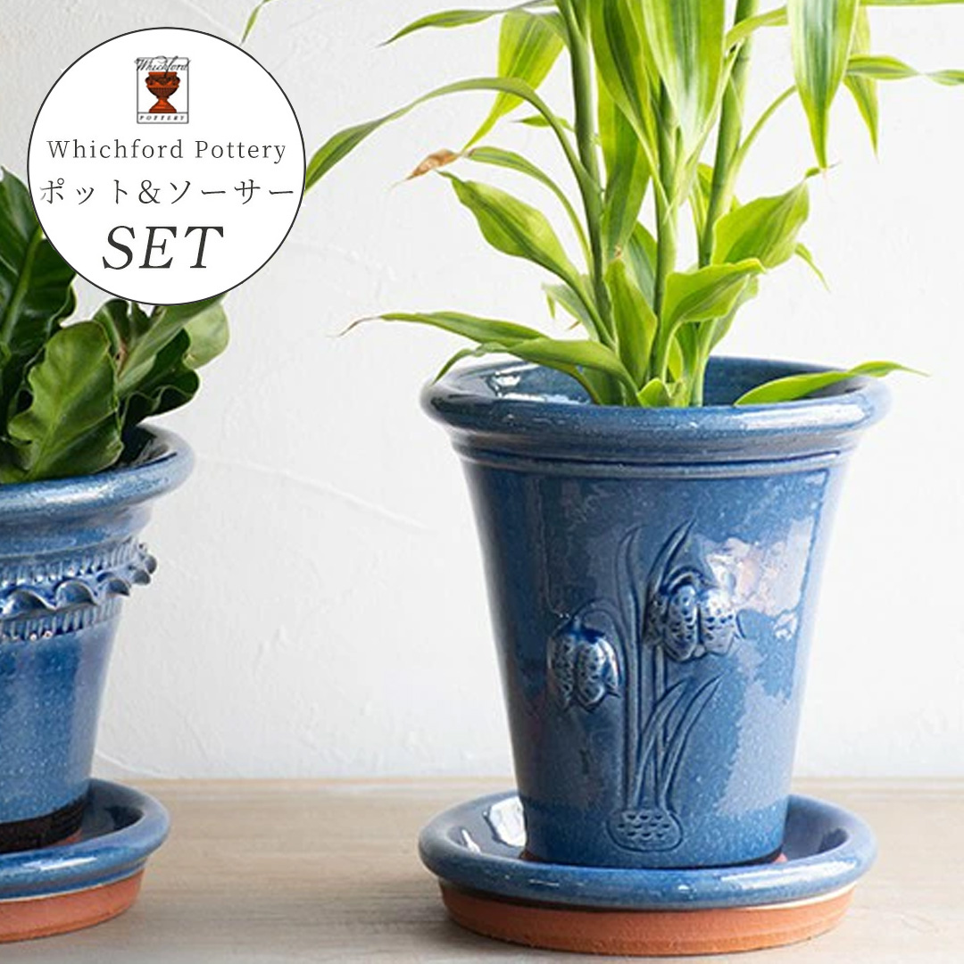 Whichford ウィッチフォード 植木鉢 受け皿付き 塗り鉢 セット グレイズド フリチラリアポット 直径15cm + 水受け 直径19cm（G）