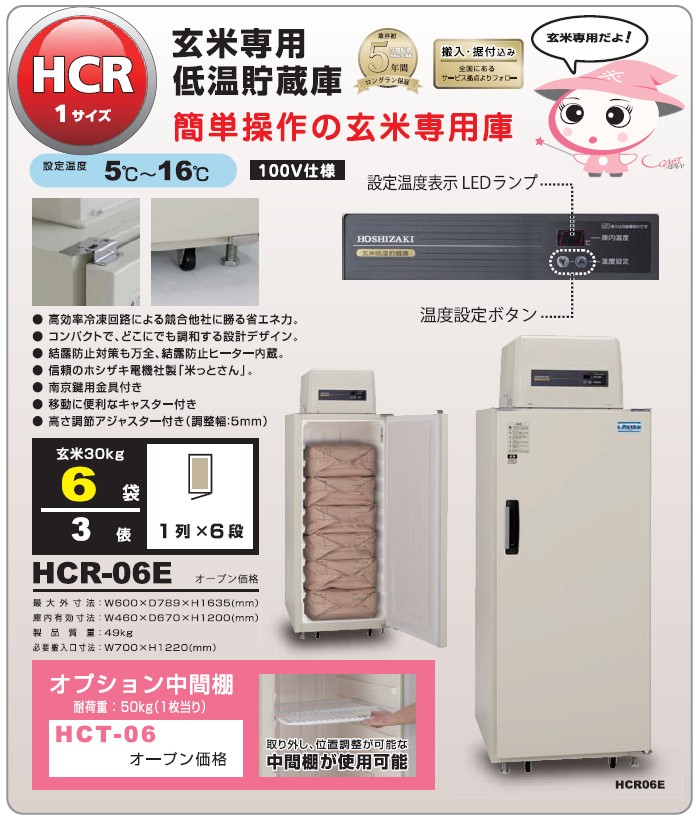 アルインコ 米っとさん HCR06E 玄米低温貯蔵庫 保冷庫 6袋用 56420 米