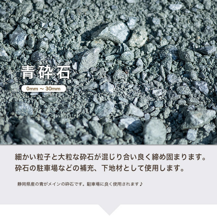 庭石(砕石)軽トラ1杯500kg