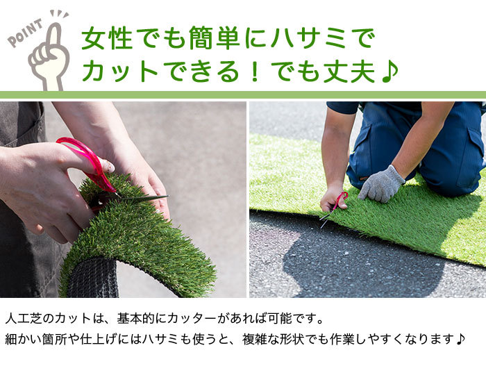 人工芝 ハサミでカット可能