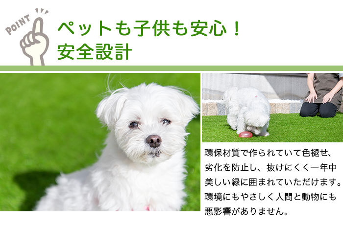 人工芝 ペット・子どもも安心