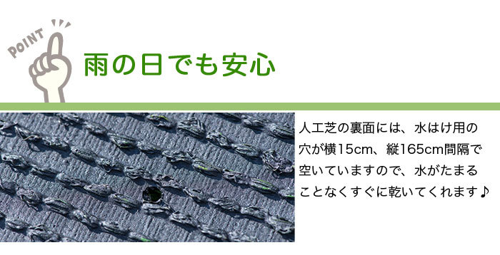 人工芝 雨の日も安心
