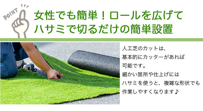人工芝 女性でも簡単設置