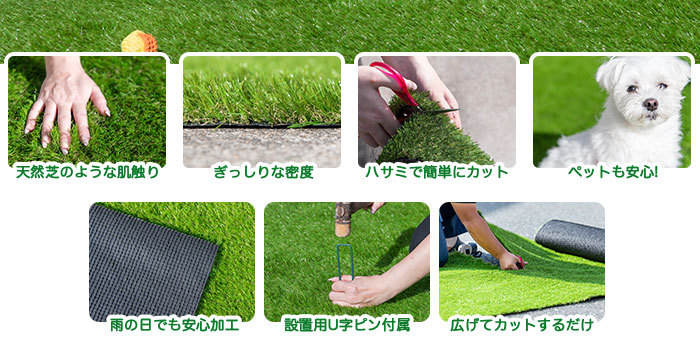 人工芝 特徴