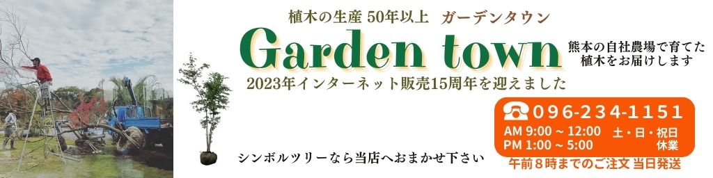 ガーデンタウン ヤフー店 ヘッダー画像