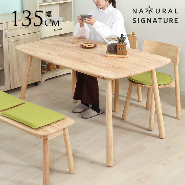 テーブル ダイニング 木製 Natural Signature ダイニングテーブル 