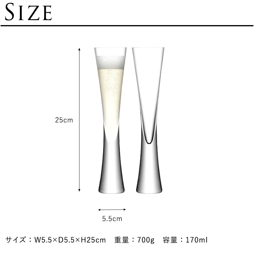 シャンパングラス セット トール LSA MOYA フルート 170ml 高さ25cm 2