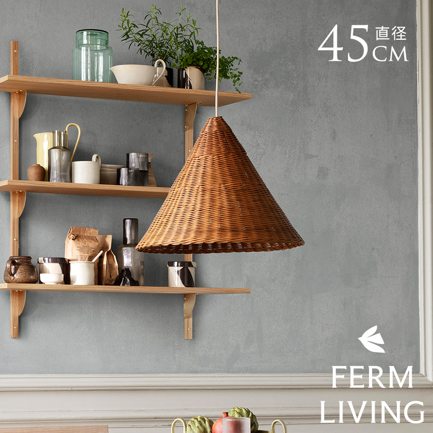 RAW LIFE FACTORY ローライフファクトリー ランプシェード　新品 ferm LIVING ファームリビング Dou ランプシェード 直径45cm