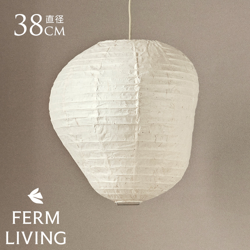ferm LIVING Kurbis カービス ランプシェード S 高さ40cm