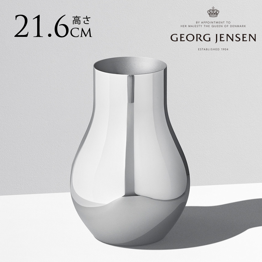 ジョージジェンセン CAFU VASE フラワーベース 花瓶 ステンレス S 直径