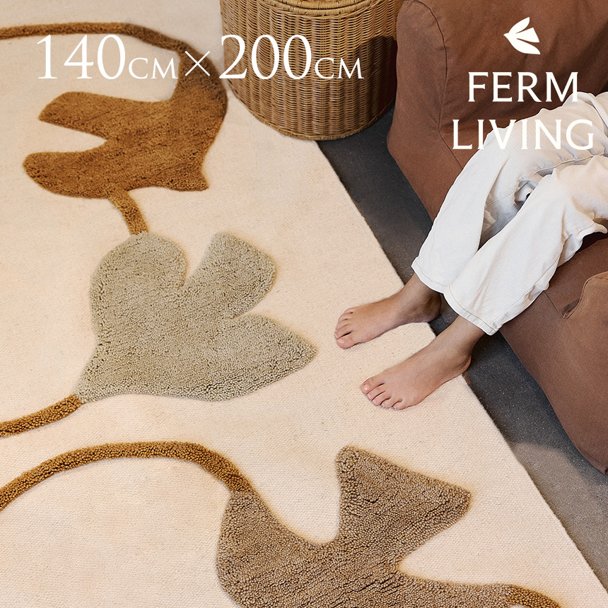 国産ウール　ラグ　マット ラグ 北欧 オシャレ ウール ferm LIVING ファームリビング スウィフト