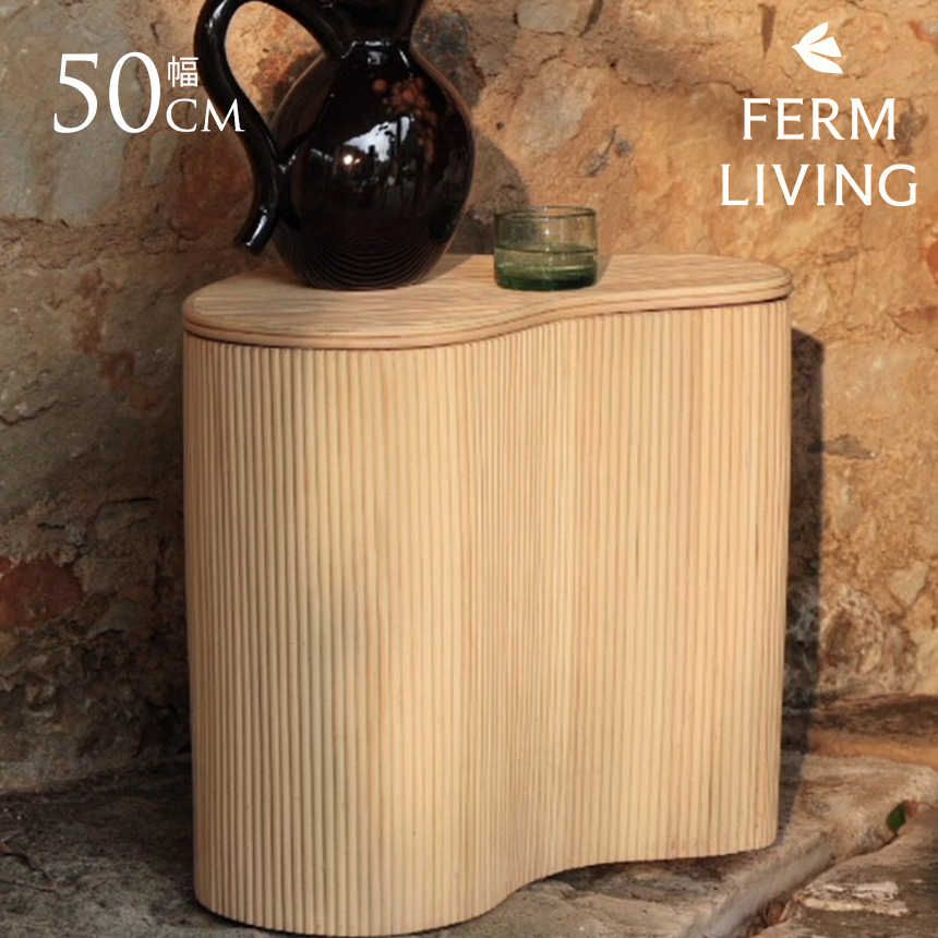 FERM LIVING（ファームリビング） 北欧 収納 家具 インテリア Isola