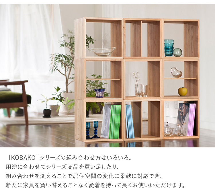 KOBAKOコバコ　棚　オークヴィレッジ ボックスシェルフ 木製 キューブボックス オークヴィレッジ KOBAKO