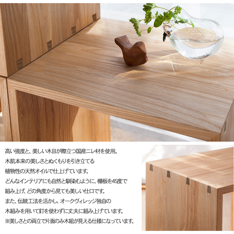 ボックスシェルフ 木製 オークヴィレッジ 2KOBAKO ニコバコ 家具 天然