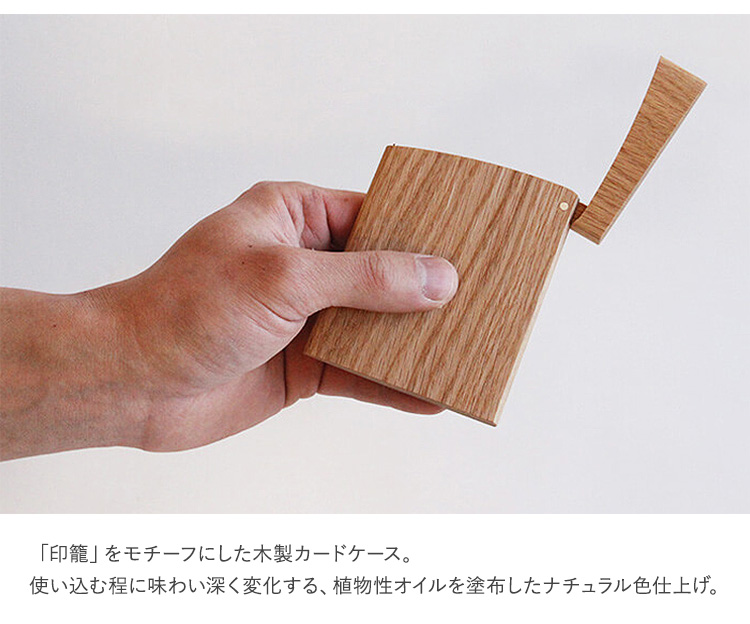 名刺入れ 木製 カードケース オークヴィレッジ 木製名刺ケース INRO