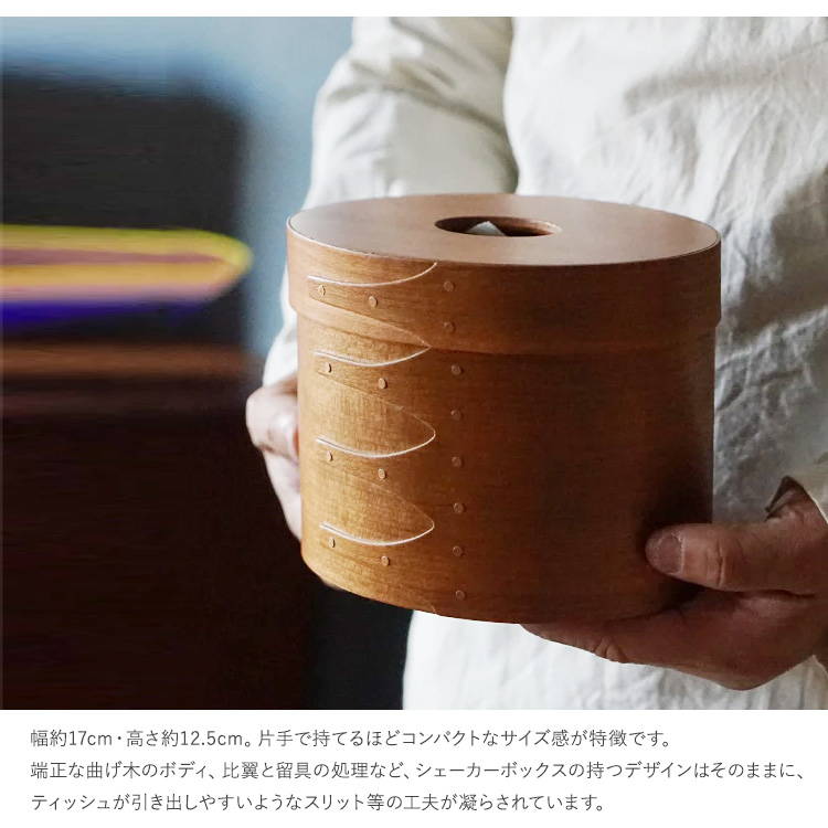 シェーカーティッシュボックス AXCIS シェーカー ティッシュボックス