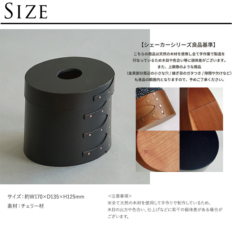 シェーカーティッシュボックス AXCIS シェーカー ティッシュボックス