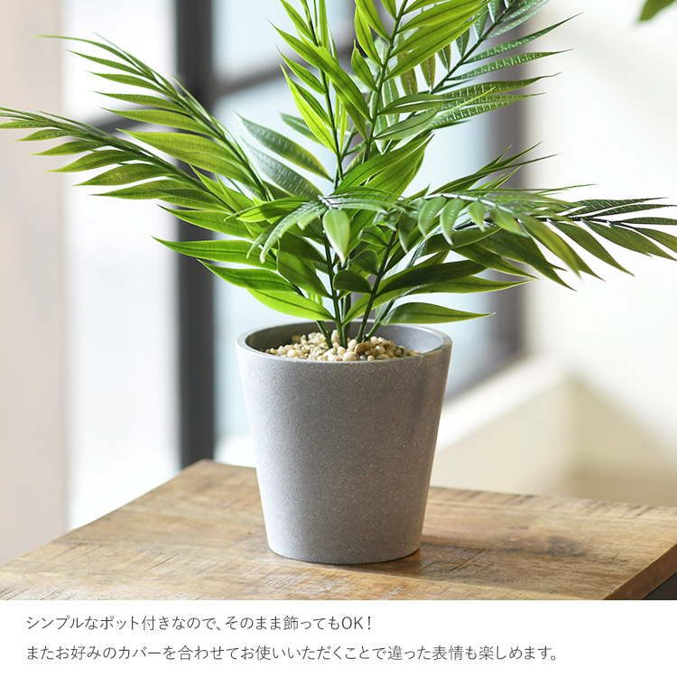 N*e様 人工観葉植物 鉢付き フェイクグリーン 鉢付き おしゃれ テーブルヤシ ポット ミニ 4号 人工