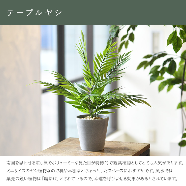 フェイクグリーン 鉢付き おしゃれ テーブルヤシ ポット ミニ 4号 人工