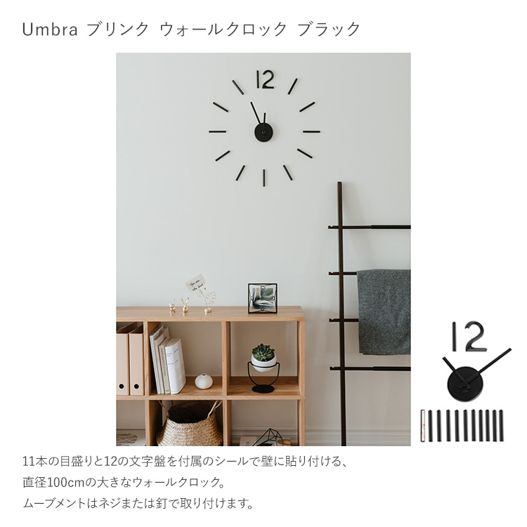 壁掛け時計 おしゃれ 木製 北欧 モダン Umbra アンブラ ブリンク
